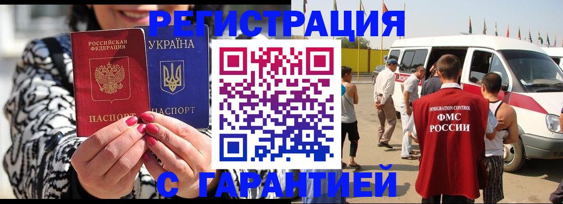 прописка в Реутове