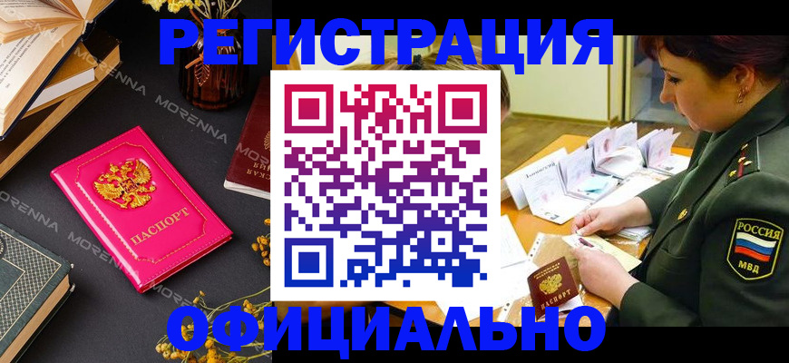 временная регистрация для школы в Реутове