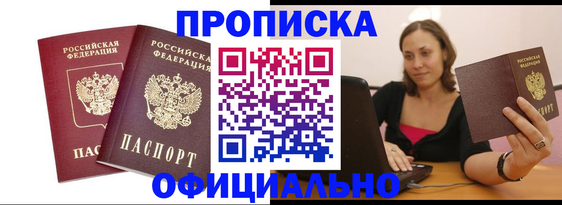 временная регистрация в Реутове