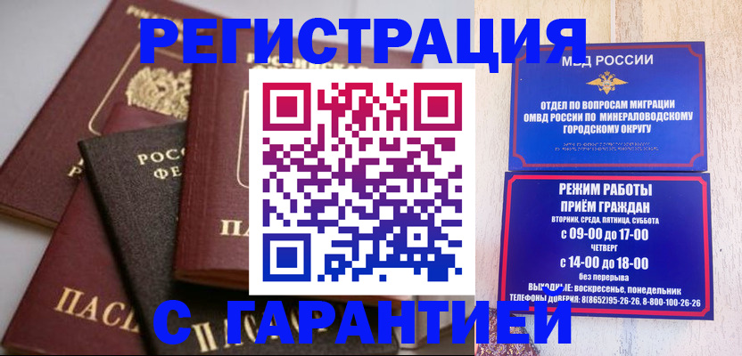 прописка для работы в Реутове