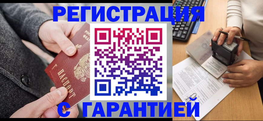 временная регистрация поиск в Реутове