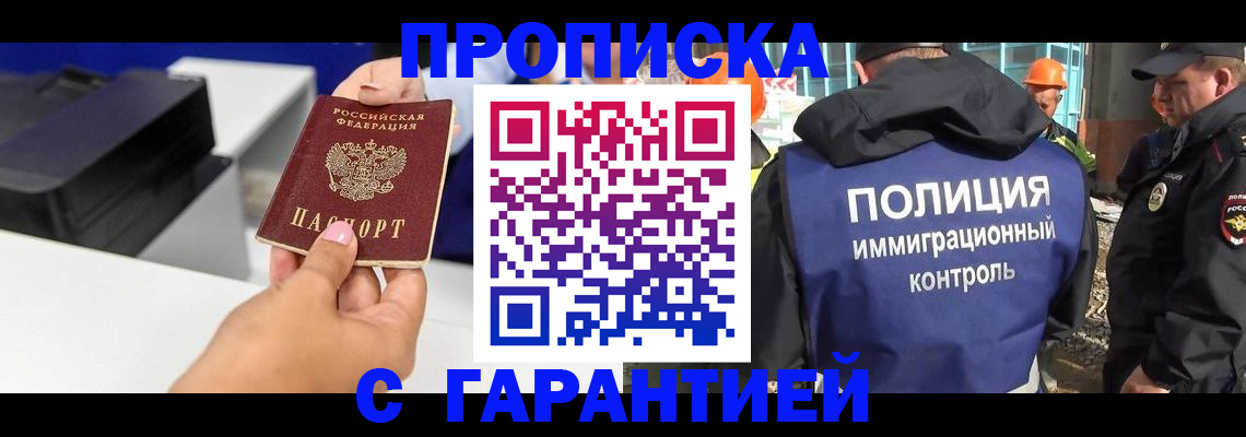 временная регистрация недорого в Реутове