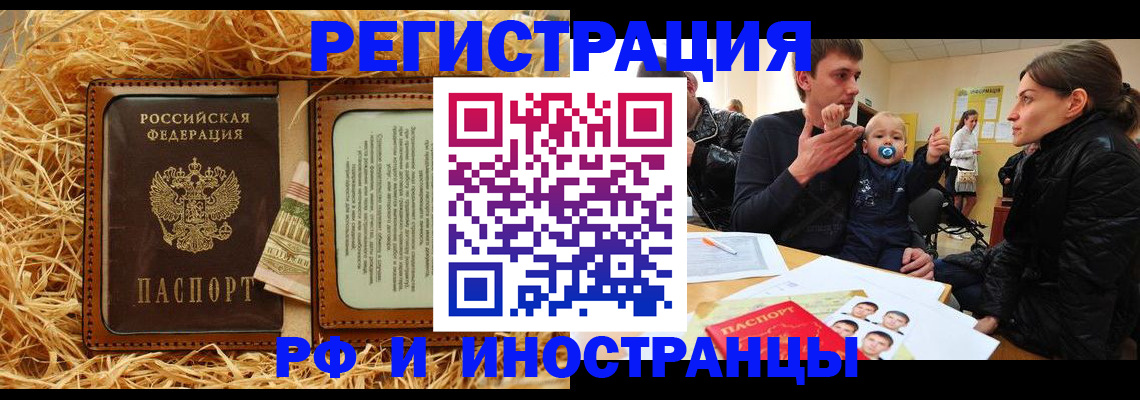 прописка ребенка в Реутове